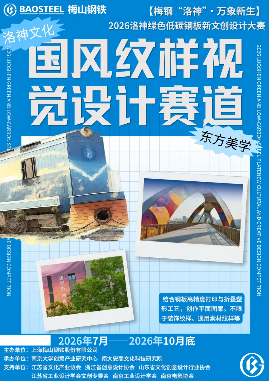 国风纹样视觉设计赛道宣传海报