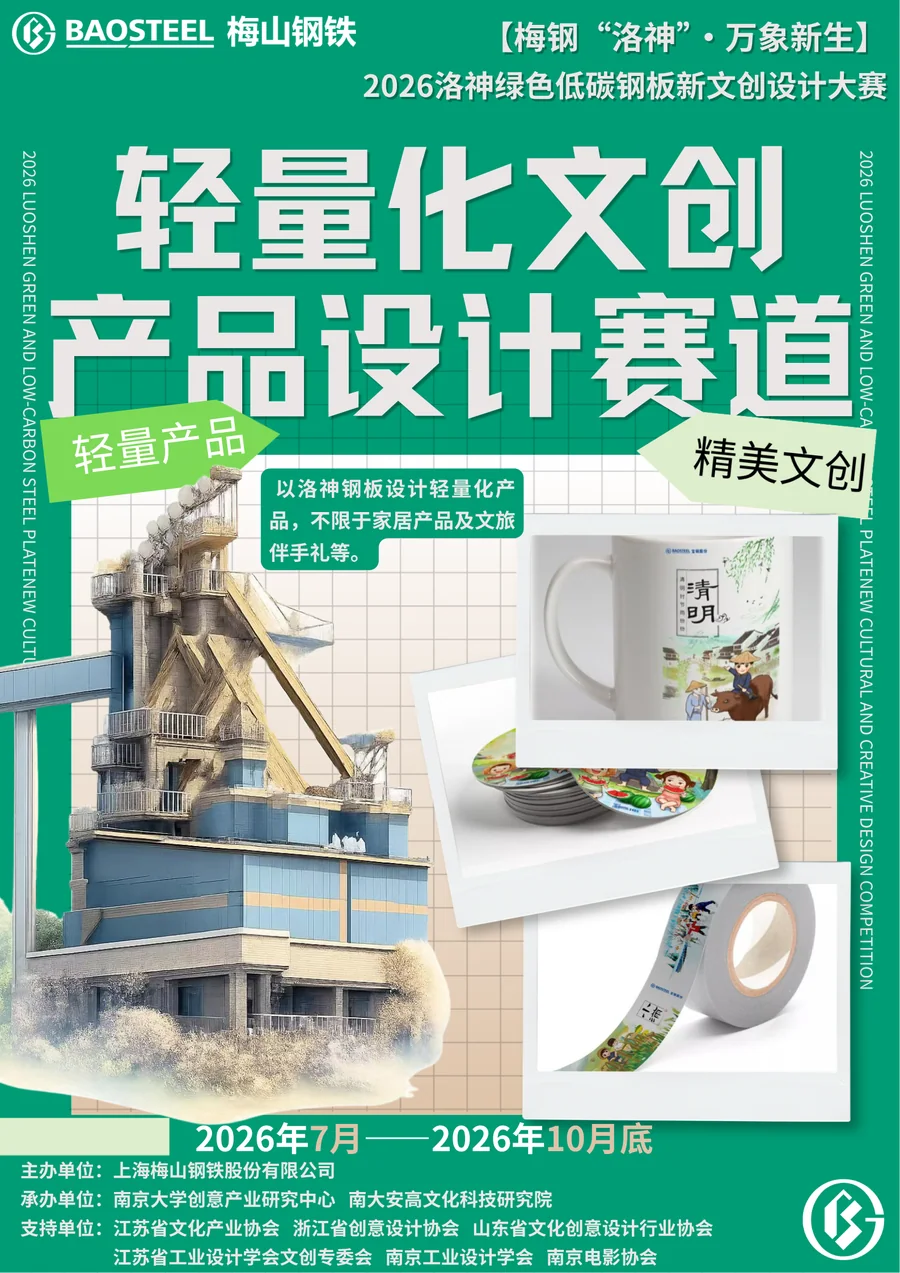 轻量化文创产品设计赛道宣传海报